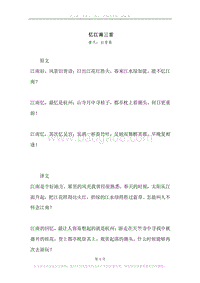 《忆江南三首》原文、译文、注释及赏析.docx