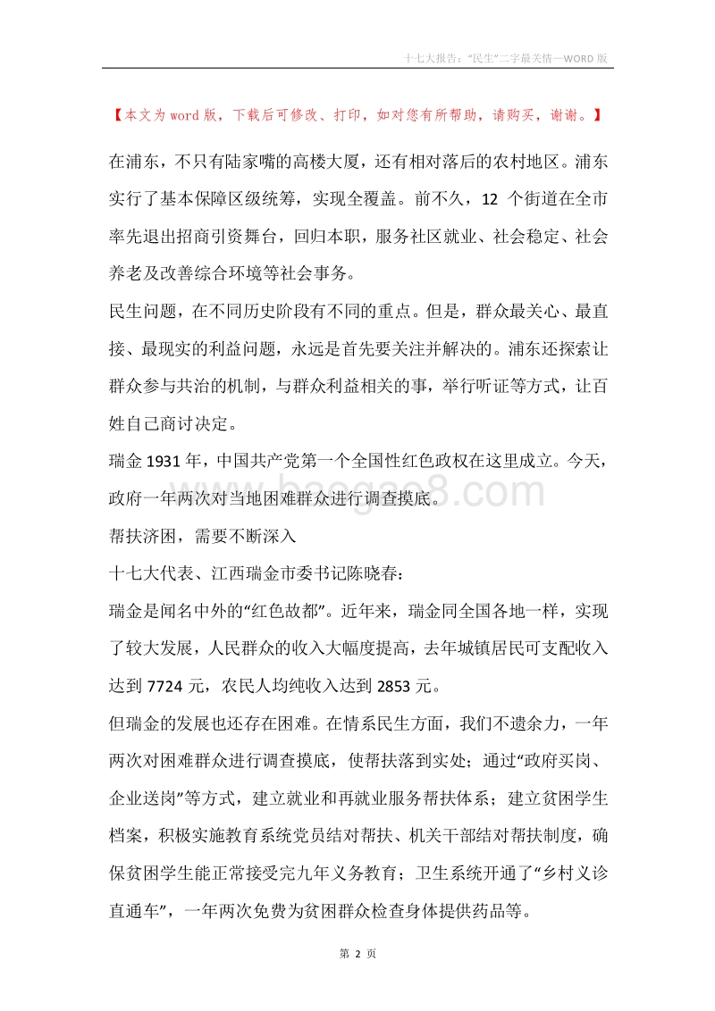 十七大报告：“民生”二字最关情.docx_第2页