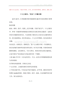 十七大报告：“民生”二字最关情.docx