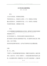 《木兰花·拟古决绝词柬友》原文、译文、注释及赏析.docx