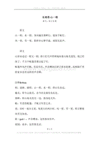 《长相思·山一程》原文、译文、注释及赏析.docx