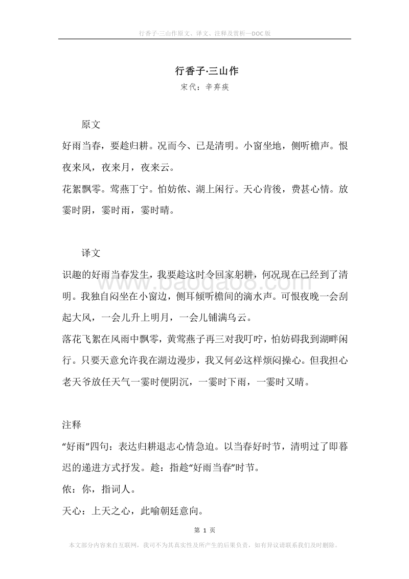 《行香子·三山作》原文、译文、注释及赏析.docx_第1页