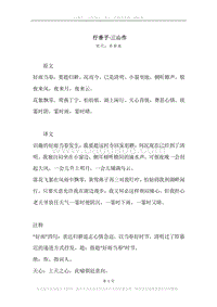 《行香子·三山作》原文、译文、注释及赏析.docx
