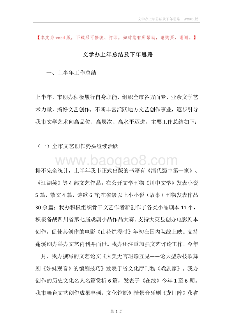 文学办上年总结及下年思路.docx_第1页