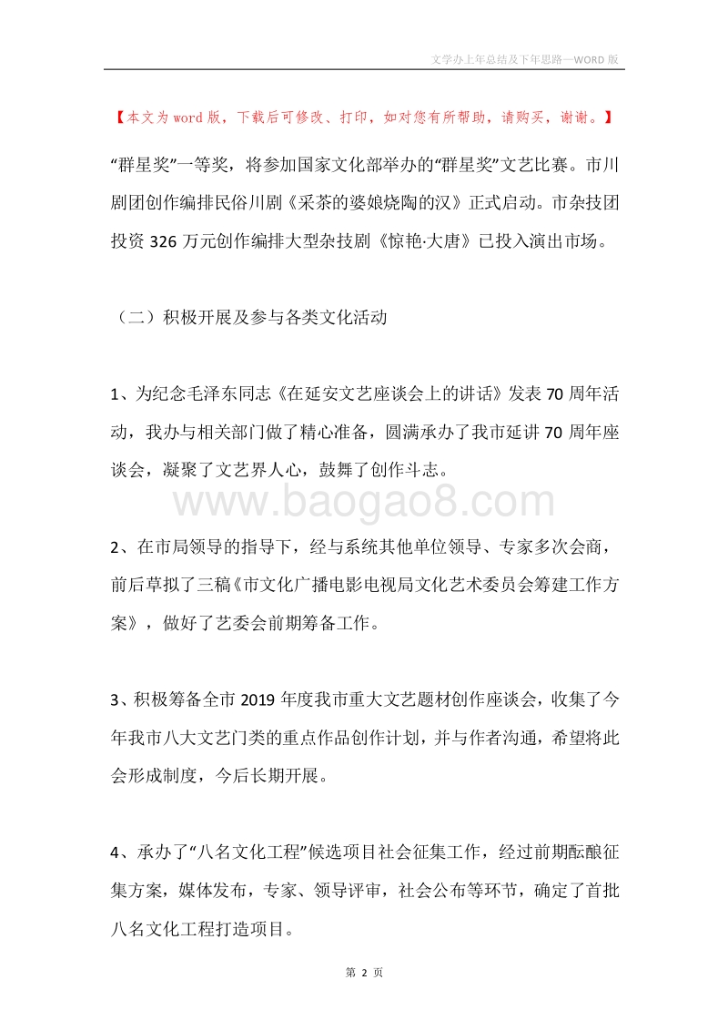 文学办上年总结及下年思路.docx_第2页