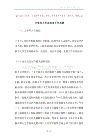 文学办上年总结及下年思路.docx