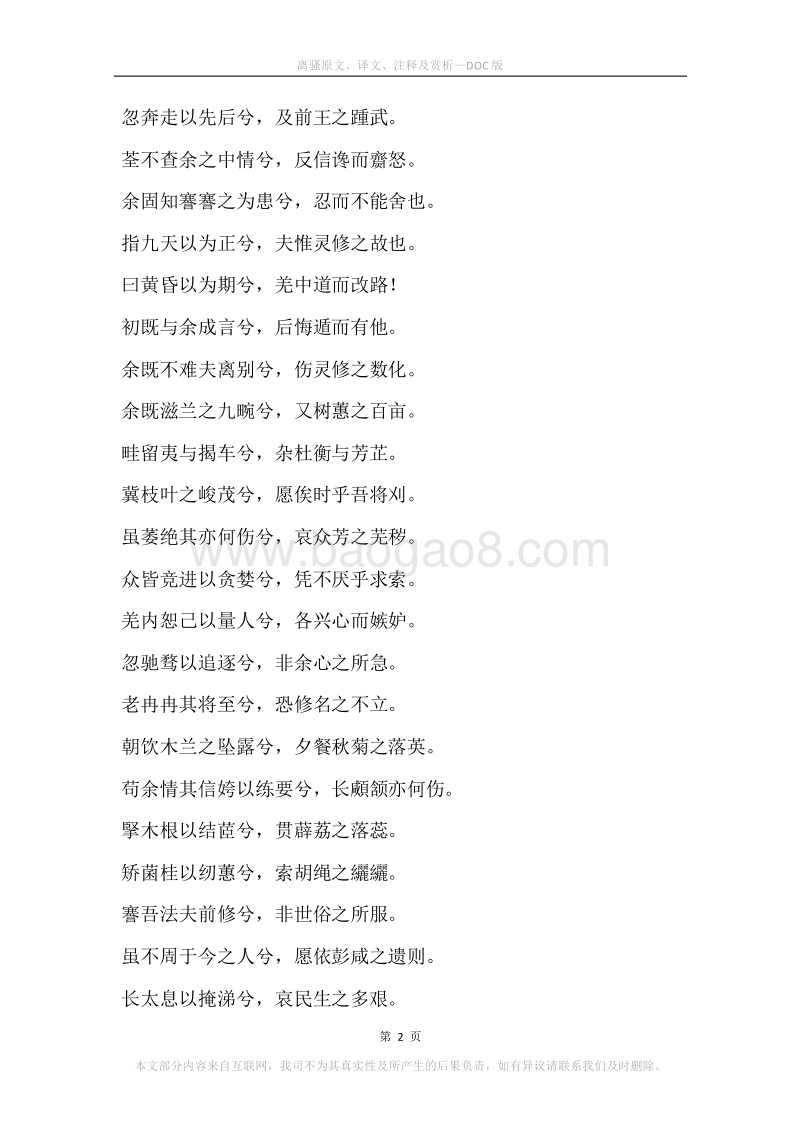 《离骚》原文、译文、注释及赏析.docx_第2页