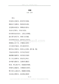 《离骚》原文、译文、注释及赏析.docx