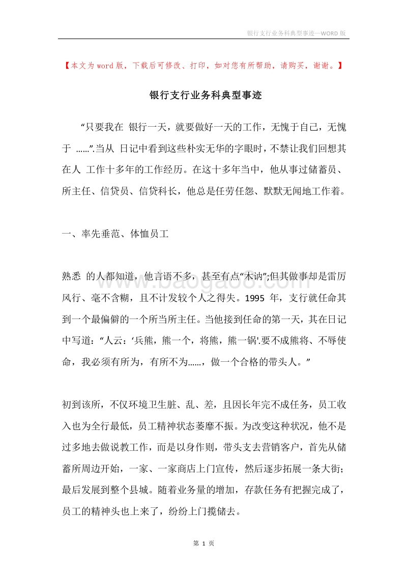 银行支行业务科典型事迹.docx_第1页