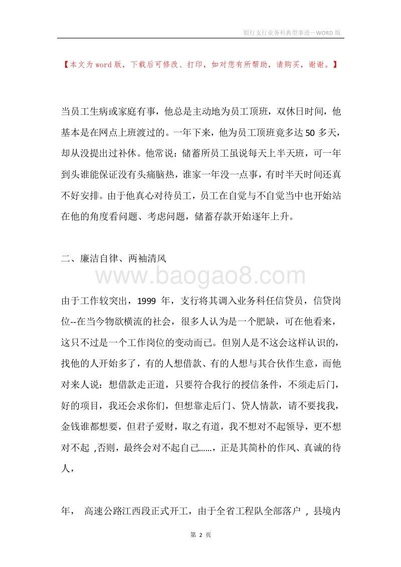 银行支行业务科典型事迹.docx_第2页
