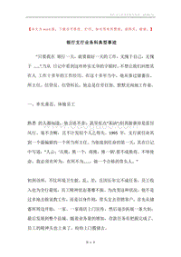 银行支行业务科典型事迹.docx
