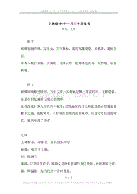 《上林春令·十一月三十日见雪》原文、译文、注释及赏析.docx