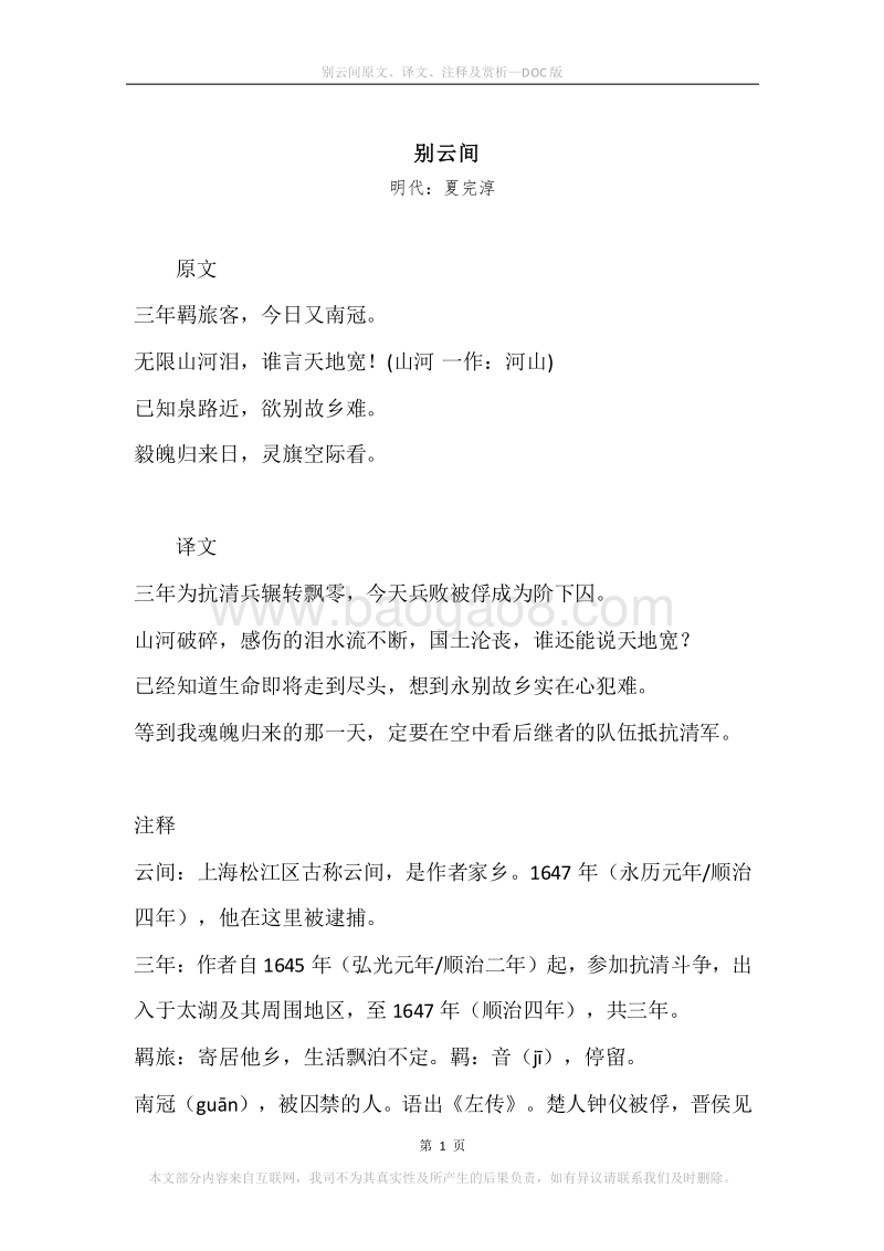 《别云间》原文、译文、注释及赏析.docx_第1页