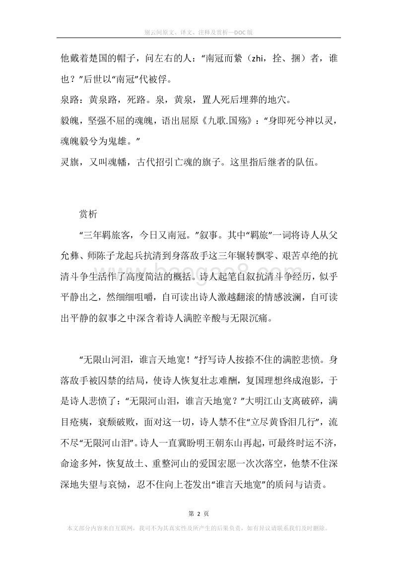 《别云间》原文、译文、注释及赏析.docx_第2页