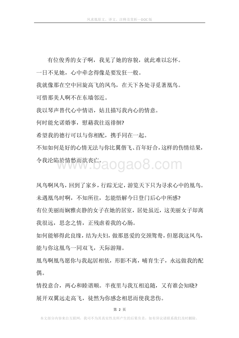 《凤求凰》原文、译文、注释及赏析.docx_第2页