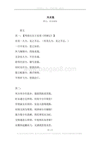 《凤求凰》原文、译文、注释及赏析.docx