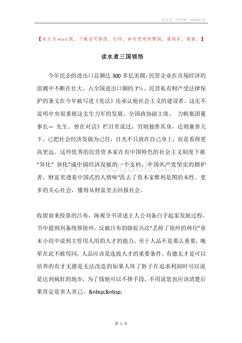 读水煮三国领悟.docx_第1页