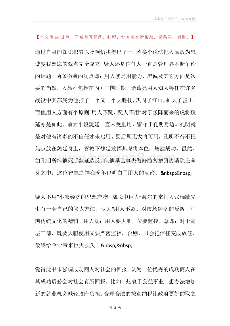 读水煮三国领悟.docx_第2页