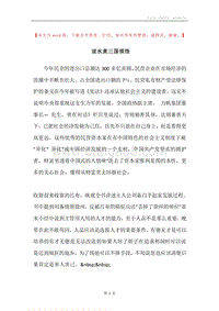 读水煮三国领悟.docx