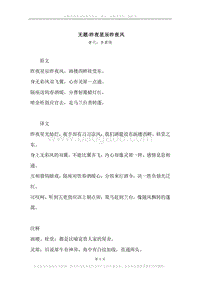 《无题·昨夜星辰昨夜风》原文、译文、注释及赏析.docx
