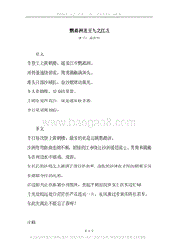 《鹦鹉洲送王九之江左》原文、译文、注释及赏析.docx