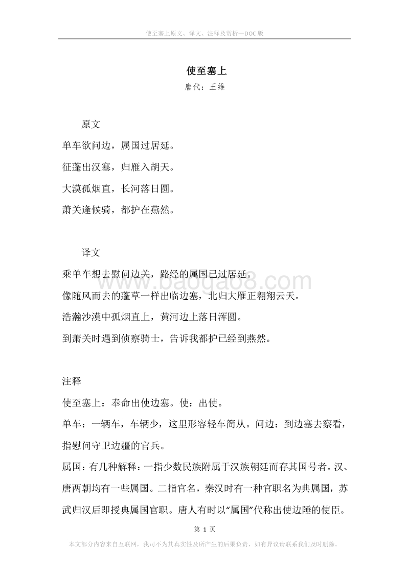《使至塞上》原文、译文、注释及赏析.docx_第1页