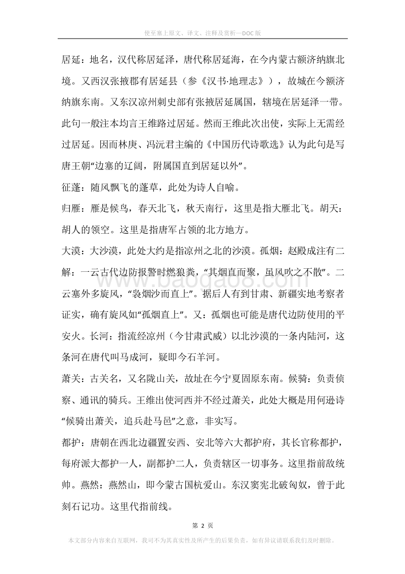《使至塞上》原文、译文、注释及赏析.docx_第2页