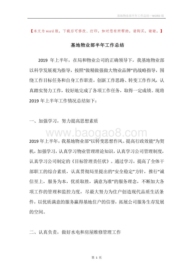基地物业部半年工作总结.docx_第1页