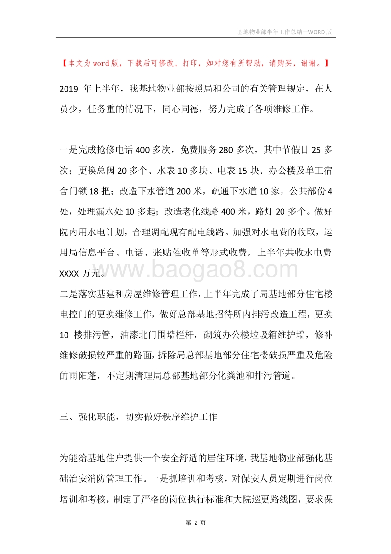 基地物业部半年工作总结.docx_第2页