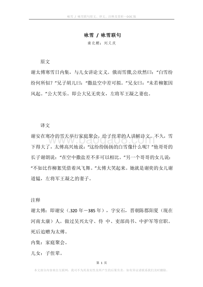 《咏雪.咏雪联句》原文、译文、注释及赏析.docx_第1页