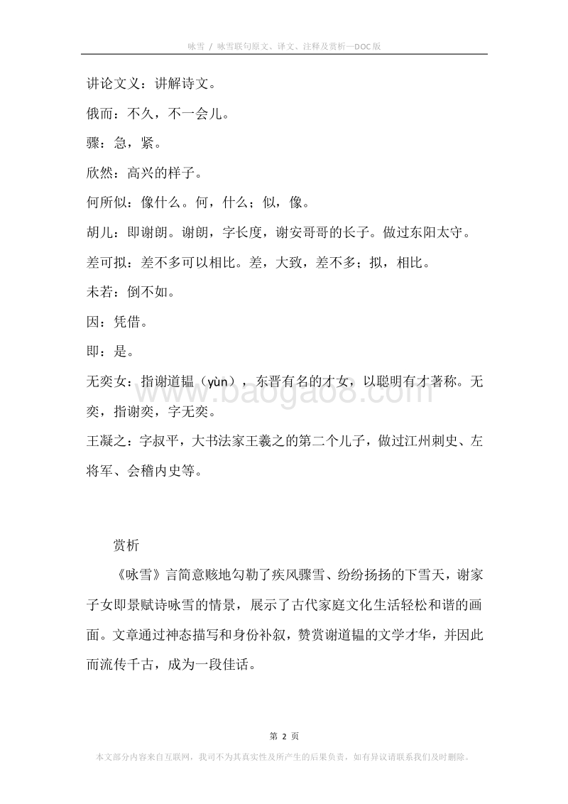 《咏雪.咏雪联句》原文、译文、注释及赏析.docx_第2页