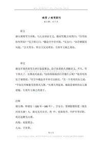 《咏雪.咏雪联句》原文、译文、注释及赏析.docx