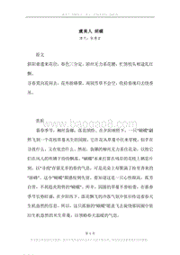 《虞美人胡蝶》原文、译文、注释及赏析.docx