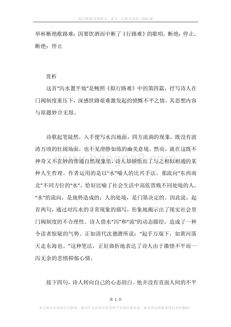 《拟行路难·其四》原文、译文、注释及赏析.docx_第2页