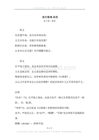 《拟行路难·其四》原文、译文、注释及赏析.docx