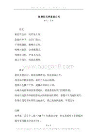 《崔濮阳兄季重前山兴》原文、译文、注释及赏析.docx