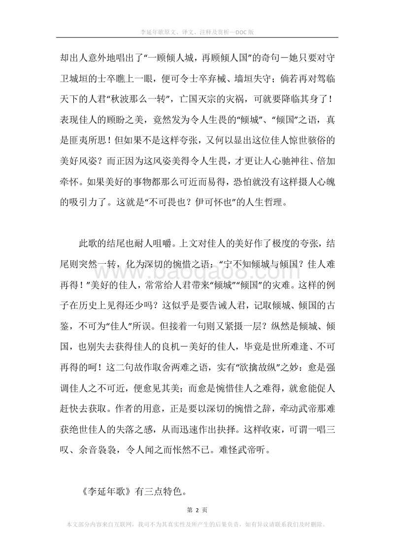《李延年歌》原文、译文、注释及赏析.docx_第2页