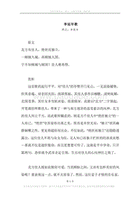 《李延年歌》原文、译文、注释及赏析.docx
