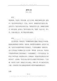 《孟母三迁》原文、译文、注释及赏析.docx