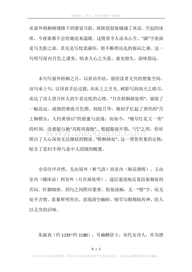 《秋夜》原文、译文、注释及赏析_3.docx_第2页