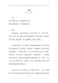《秋夜》原文、译文、注释及赏析_3.docx