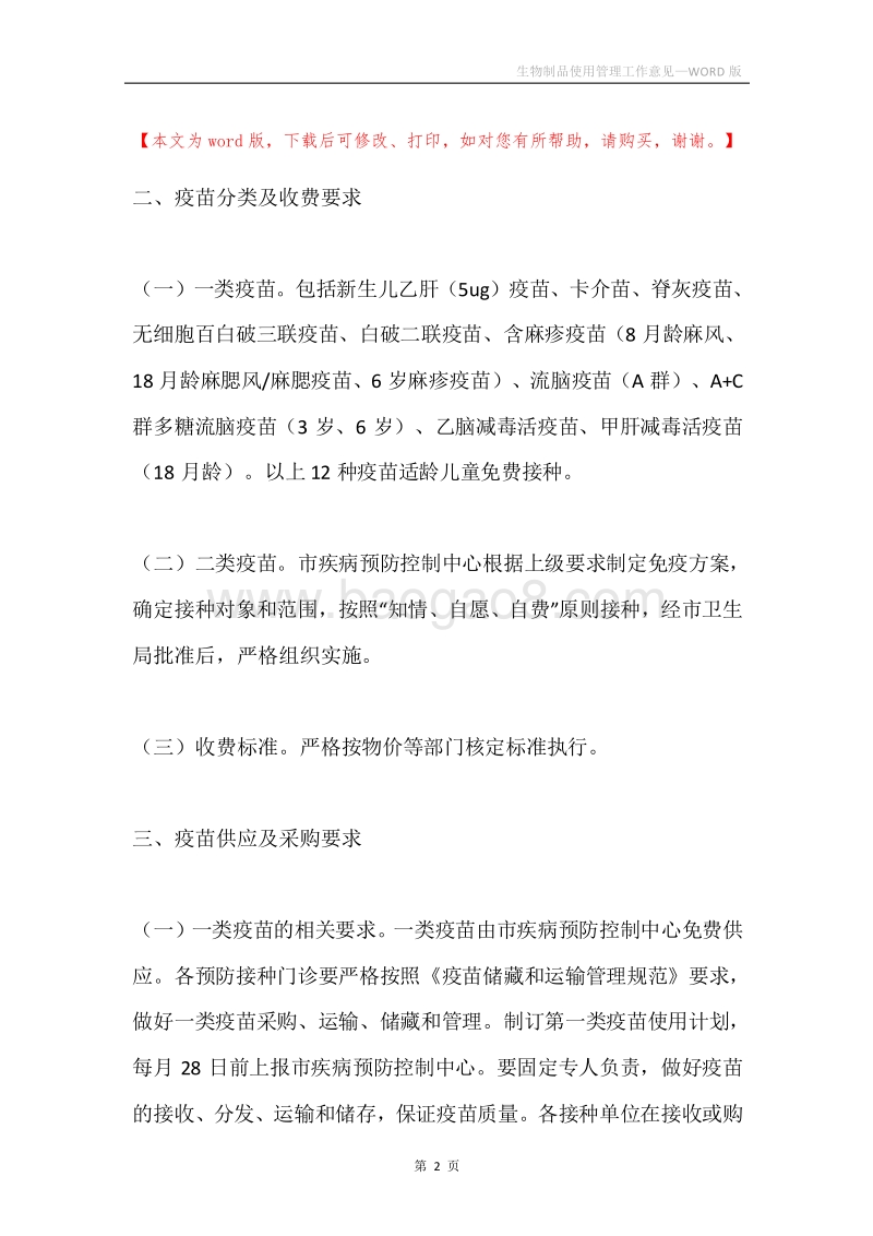 生物制品使用管理工作意见.docx_第2页