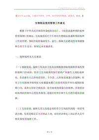 生物制品使用管理工作意见.docx
