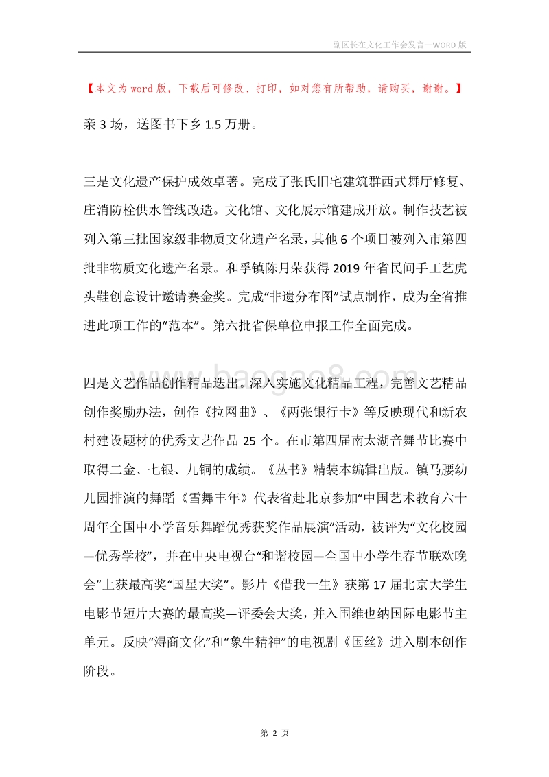 副区长在文化工作会发言.docx_第2页