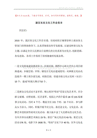 副区长在文化工作会发言.docx