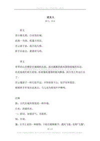 《送友人》原文、译文、注释及赏析.docx