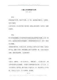 《小重山·昨夜寒蛩不住鸣》原文、译文、注释及赏析.docx