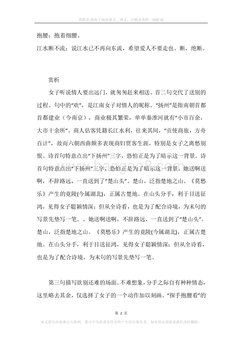 《莫愁乐·闻欢下扬州》原文、译文、注释及赏析.docx_第2页