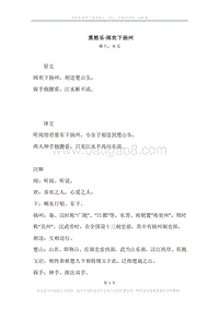《莫愁乐·闻欢下扬州》原文、译文、注释及赏析.docx