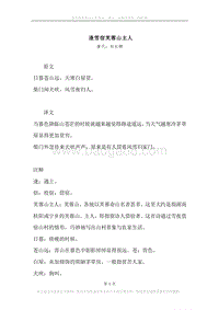《逢雪宿芙蓉山主人》原文、译文、注释及赏析.docx